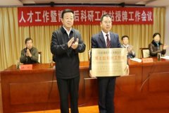 博士后科研工作站